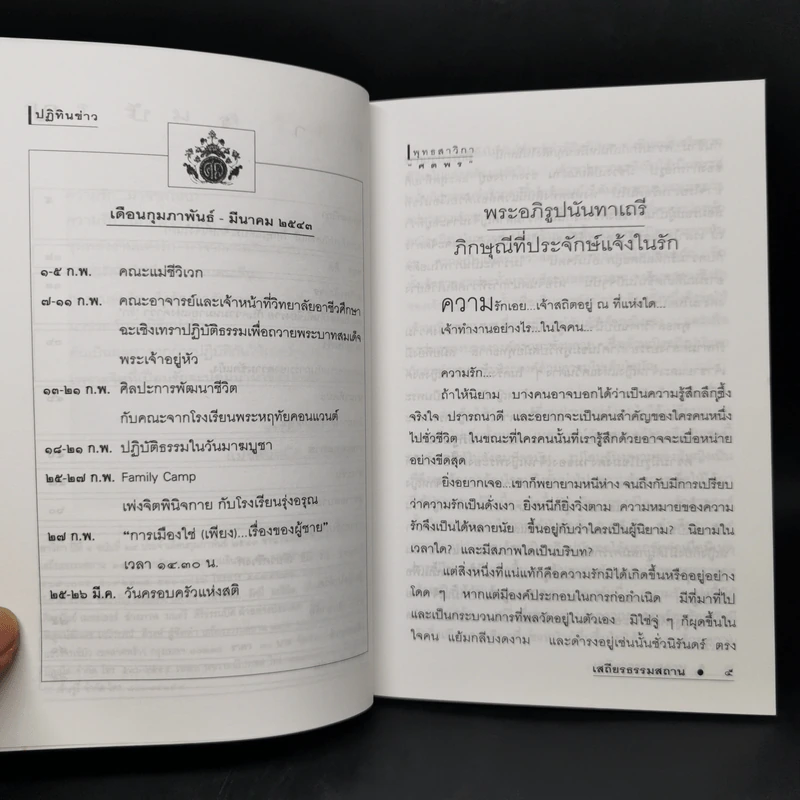 สาวิกา ปีที่ 4 ฉบับที่ 28 ก.พ.2543 รูปที่ 9