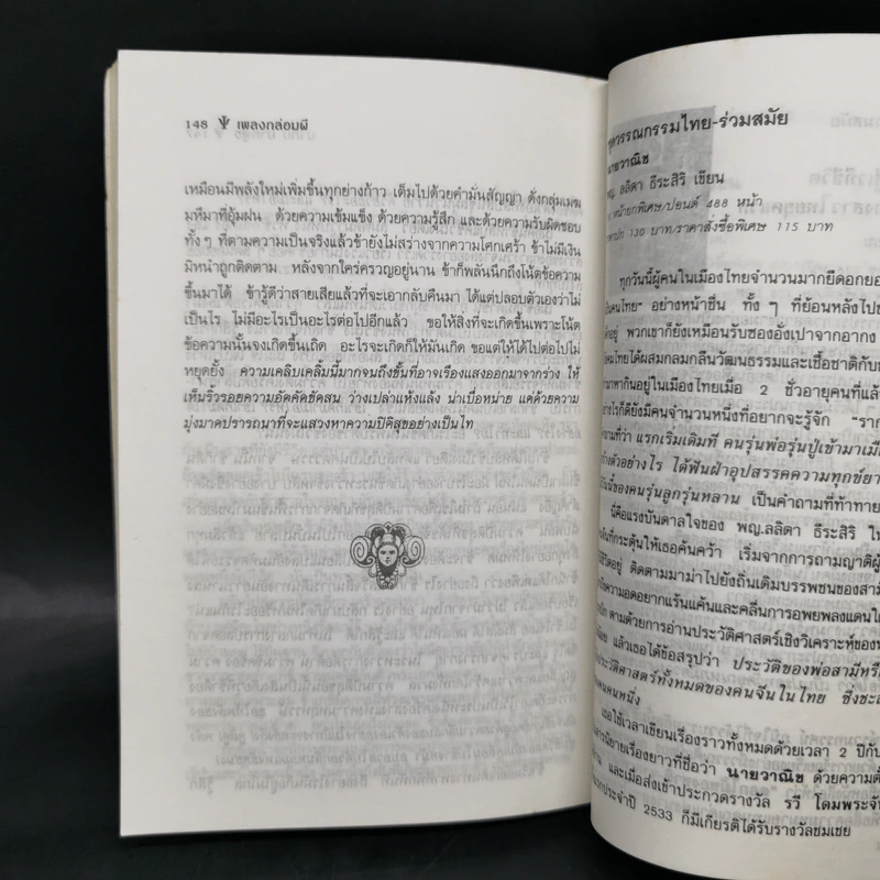 เพลงกล่อมผี - นากิบ มาห์ฟูซ รูปที่ 12