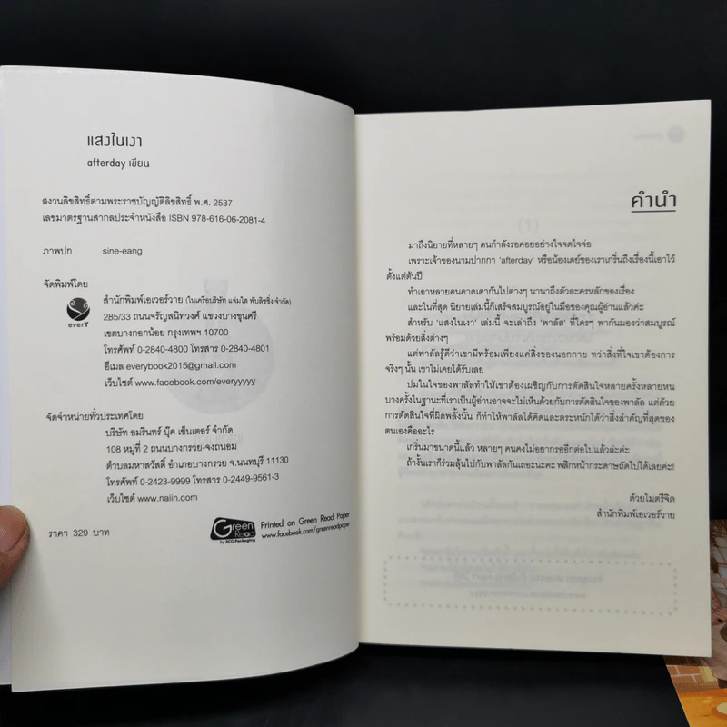 นิยายวาย แสงในเงา - Afterday รูปที่ 9