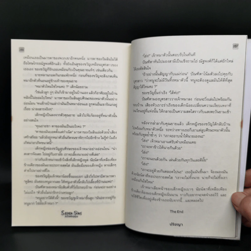 Seven Sins ภวังค์หลอน - ปริชญา รูปที่ 10