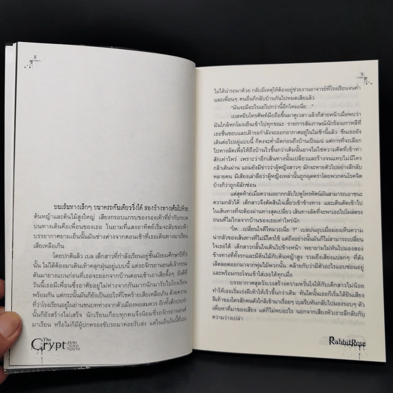 The Crypt หลุมกระชากวิญญาณ - RabbitRose รูปที่ 9