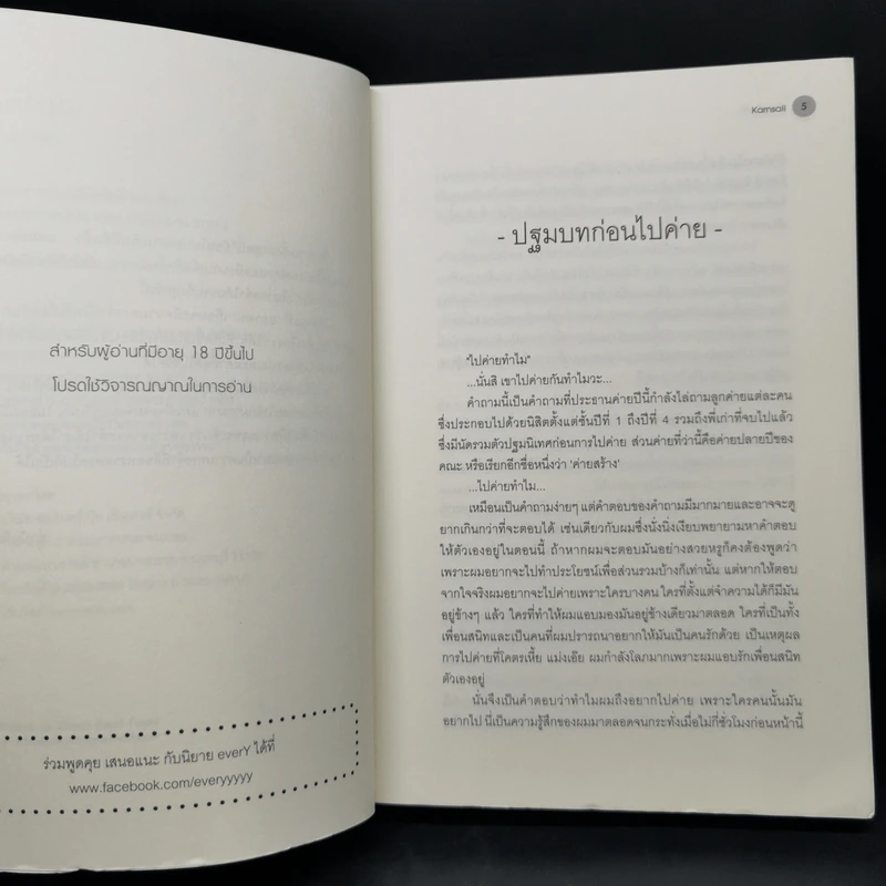 นิยายวาย ค่ายสร้างรัก - Karnsaii รูปที่ 10