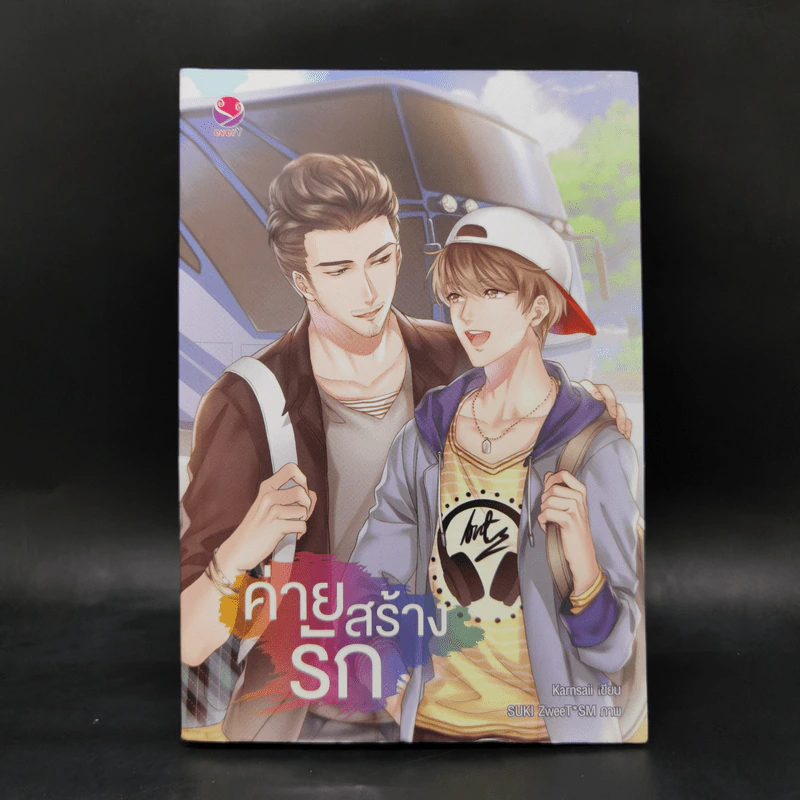 นิยายวาย ค่ายสร้างรัก - Karnsaii รูปที่ 1