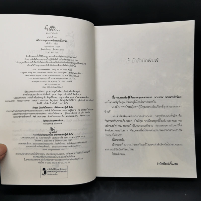 เส้นทางยุทธภพช่างคดเคี้ยวนัก - หยิ่งจ้าว รูปที่ 8