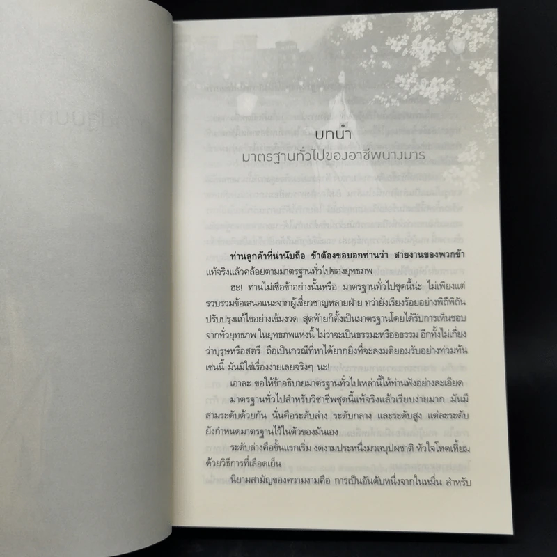 เส้นทางยุทธภพช่างคดเคี้ยวนัก - หยิ่งจ้าว รูปที่ 9