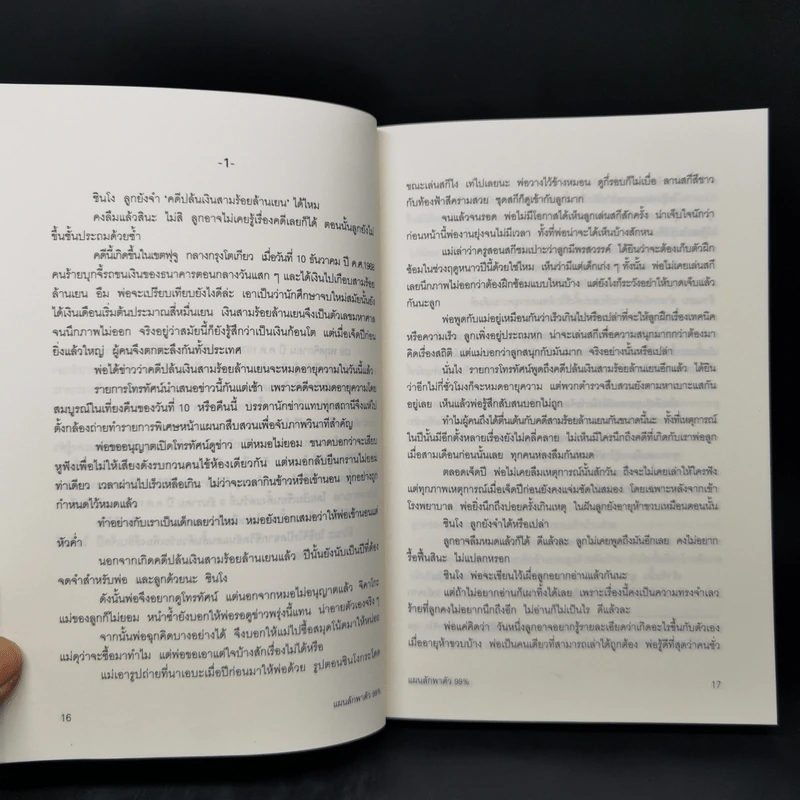 แผนลักพาตัว 99% - Futari Okajima (โอคาจิมะ ฟุตาริ) รูปที่ 11