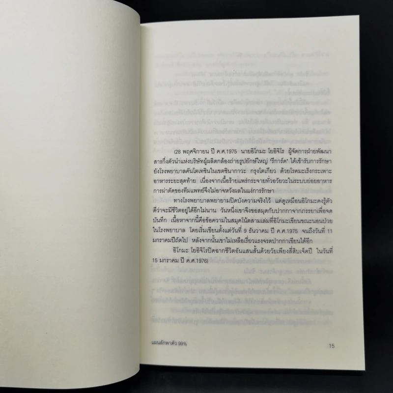 แผนลักพาตัว 99% - Futari Okajima (โอคาจิมะ ฟุตาริ) รูปที่ 10