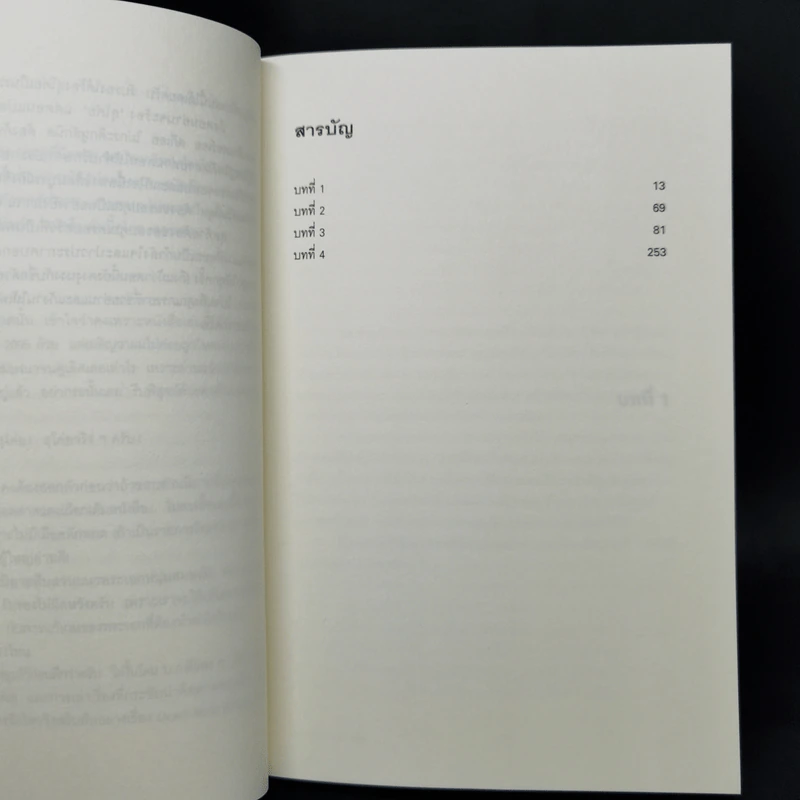แผนลักพาตัว 99% - Futari Okajima (โอคาจิมะ ฟุตาริ) รูปที่ 9