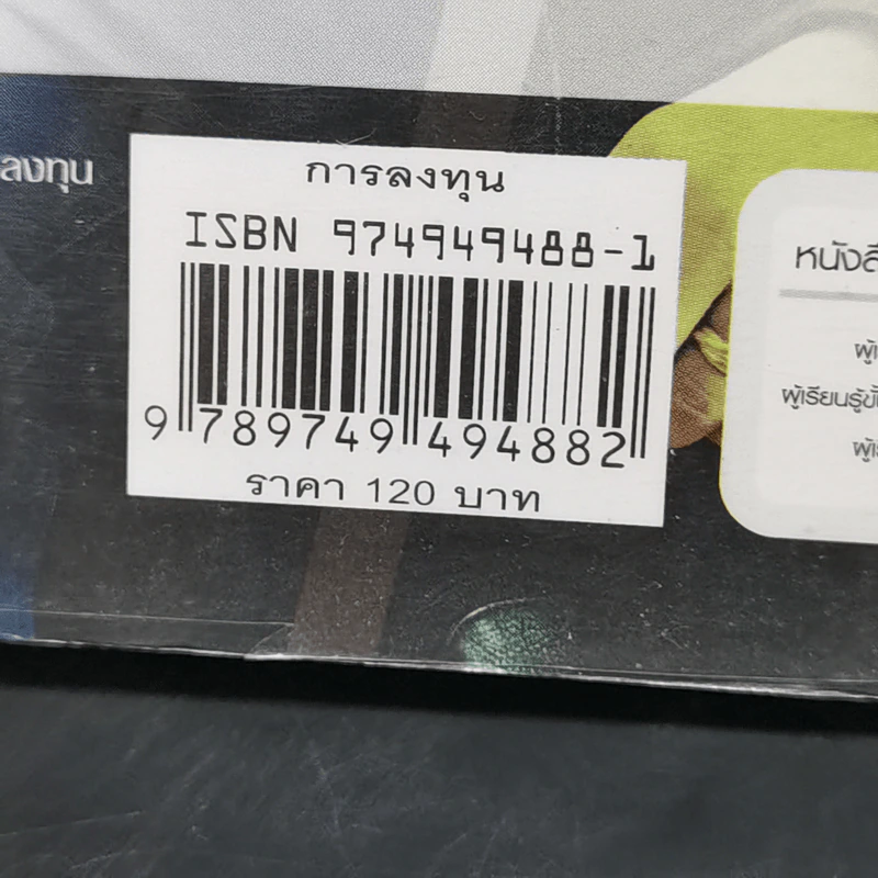 เรื่องเล่าคนล่าห่าน - โอฬาร ภัทรกอบกิตติ์ รูปที่ 14