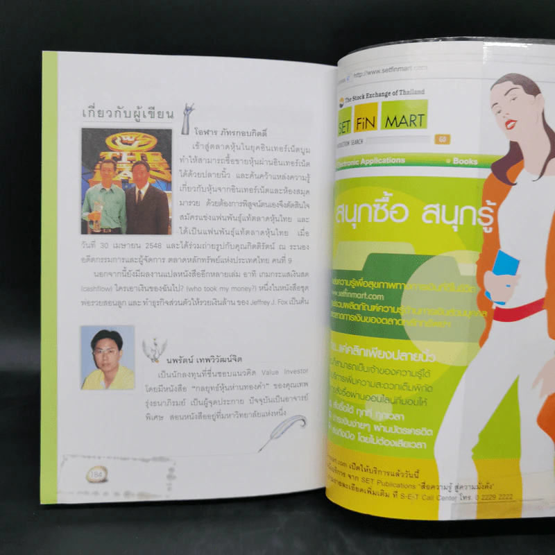 เรื่องเล่าคนล่าห่าน - โอฬาร ภัทรกอบกิตติ์ รูปที่ 13