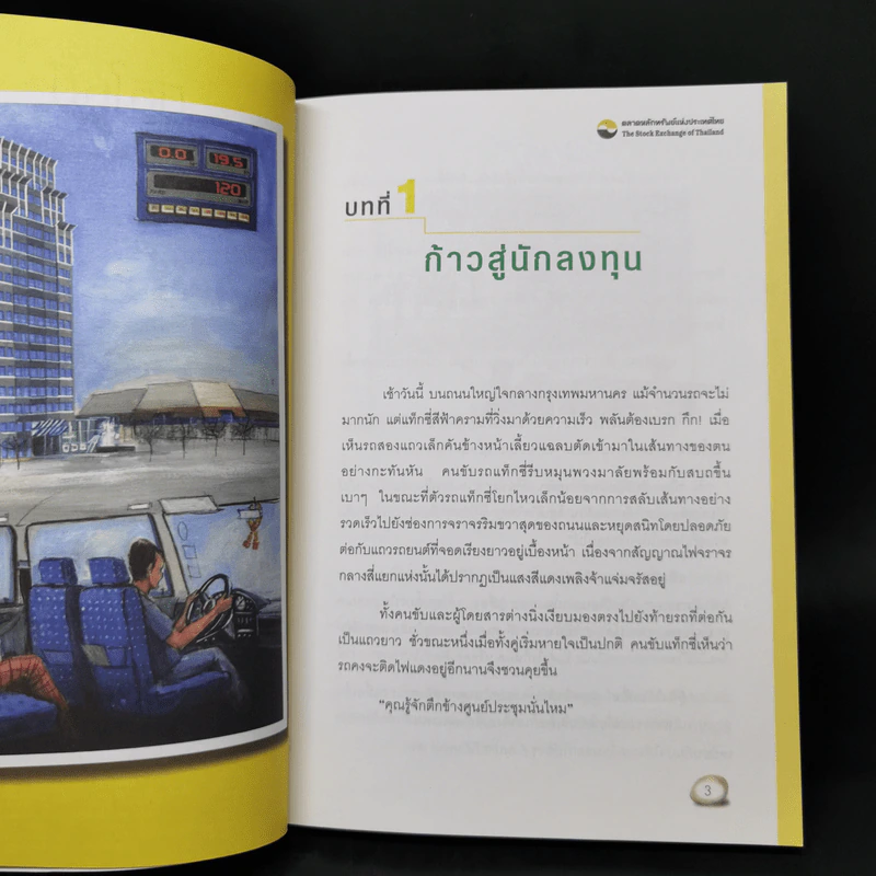 เรื่องเล่าคนล่าห่าน - โอฬาร ภัทรกอบกิตติ์ รูปที่ 12
