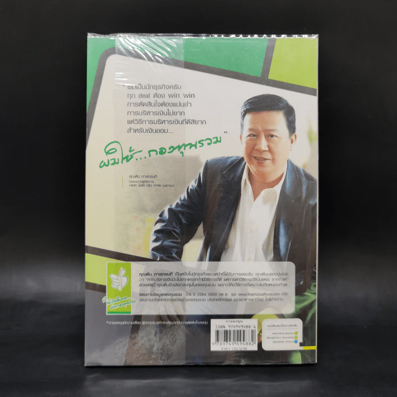 เรื่องเล่าคนล่าห่าน - โอฬาร ภัทรกอบกิตติ์ รูปที่ 2