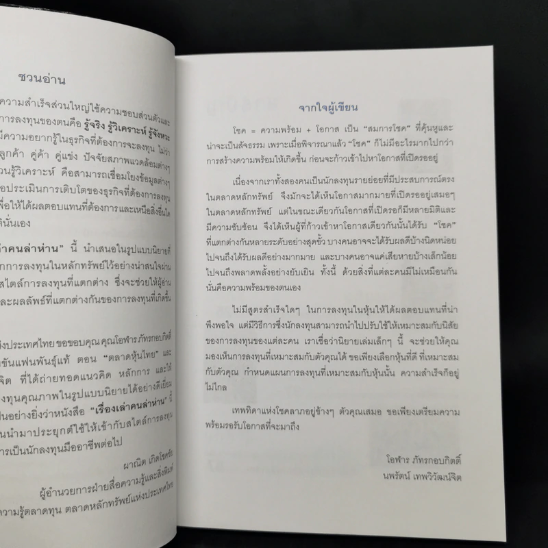 เรื่องเล่าคนล่าห่าน - โอฬาร ภัทรกอบกิตติ์ รูปที่ 9
