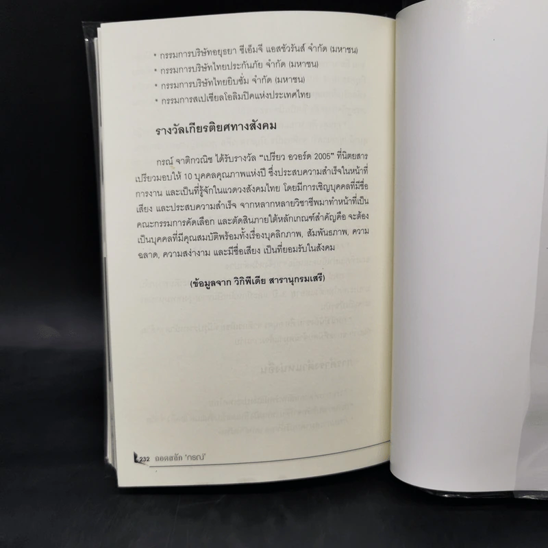ถอดสลักกรณ์ - สมจิตต์ นวเครือสุนทร รูปที่ 12