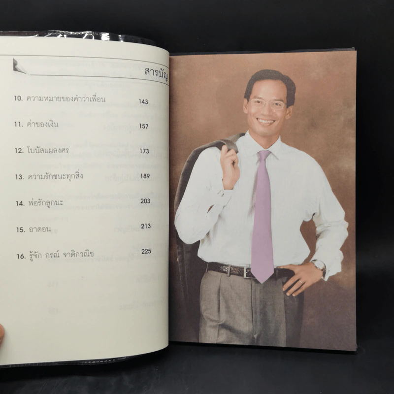 ถอดสลักกรณ์ - สมจิตต์ นวเครือสุนทร รูปที่ 10