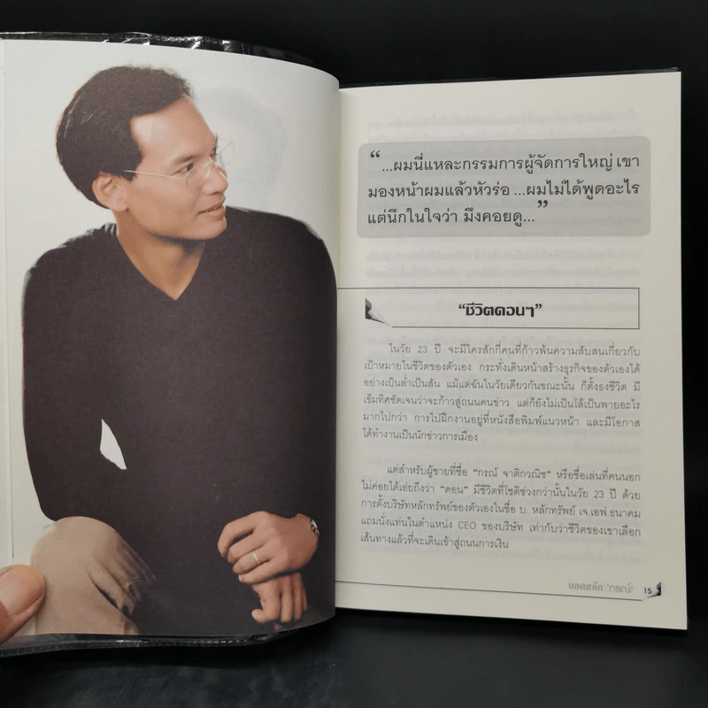 ถอดสลักกรณ์ - สมจิตต์ นวเครือสุนทร รูปที่ 11