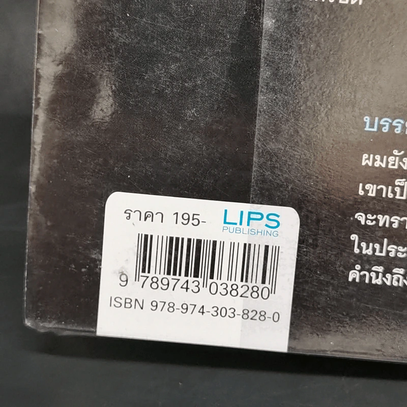 ผู้ชายผู้ไม่แพ้ - กรณ์ จาติกวณิช รูปที่ 12