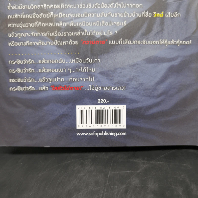 ศพกระซิบ - ภาคินัย รูปที่ 12