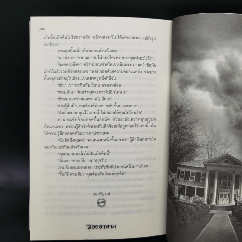 รอยอาฆาต - เจนศิลป์ รูปที่ 12