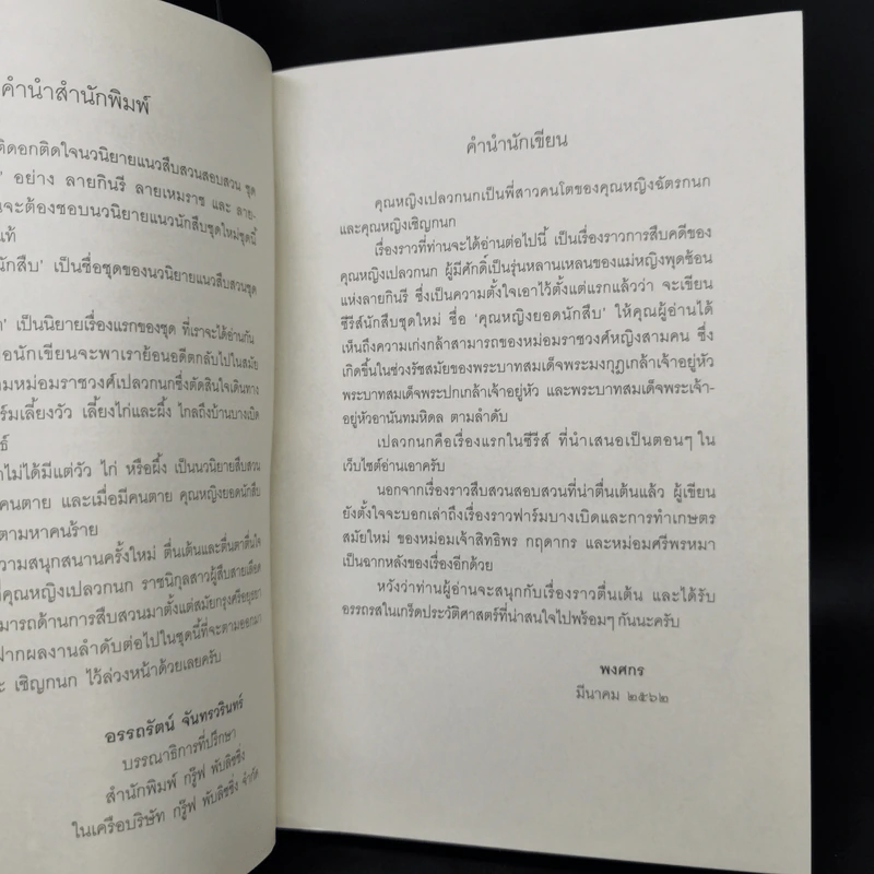 เปลวกนก - พงศกร รูปที่ 10