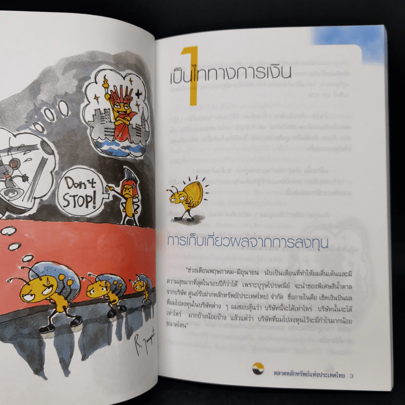 กลยุทธ์หุ้นห่านทองคำ - เทพ รุ่งธนาภิรมย์ รูปที่ 12