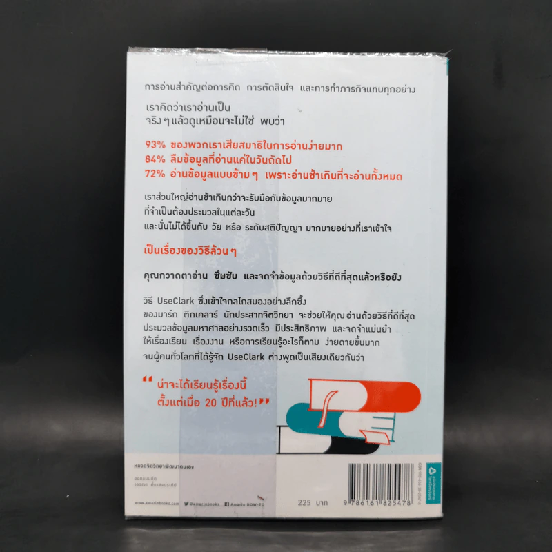 อ่านเร็ว เข้าใจ ไม่มีวันลืม - มาร์ก ทิกเชลาร์ (Mark Tigchelaar) รูปที่ 2