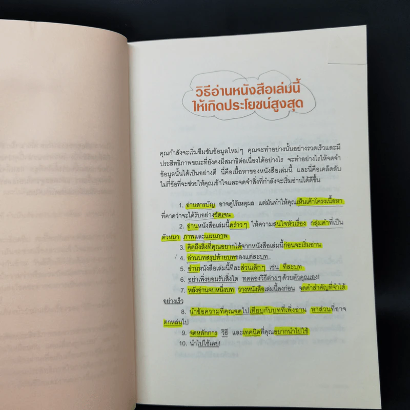 อ่านเร็ว เข้าใจ ไม่มีวันลืม - มาร์ก ทิกเชลาร์ (Mark Tigchelaar) รูปที่ 10