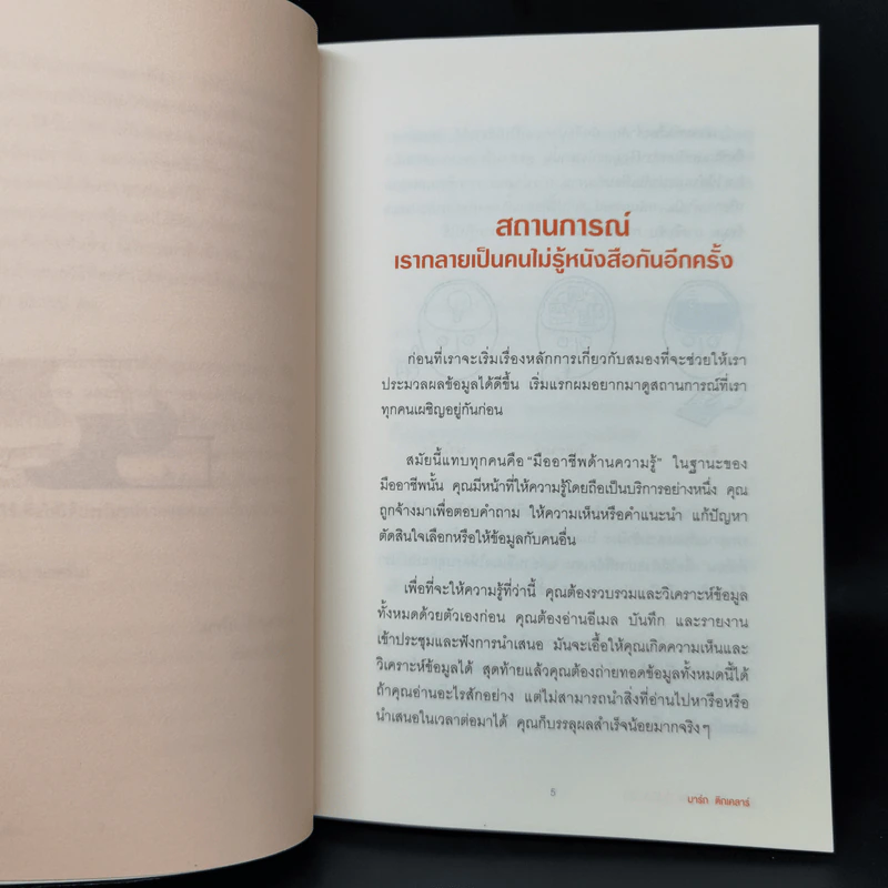 อ่านเร็ว เข้าใจ ไม่มีวันลืม - มาร์ก ทิกเชลาร์ (Mark Tigchelaar) รูปที่ 11
