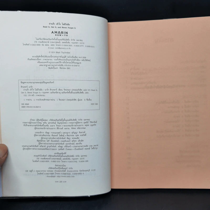 อ่านเร็ว เข้าใจ ไม่มีวันลืม - มาร์ก ทิกเชลาร์ (Mark Tigchelaar) รูปที่ 8