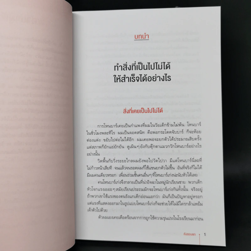 แค่อ่านหนังสือถูกวิธีก็เป็นคนหัวดีได้ - Kang Seung Tae (คังซองแท) รูปที่ 12