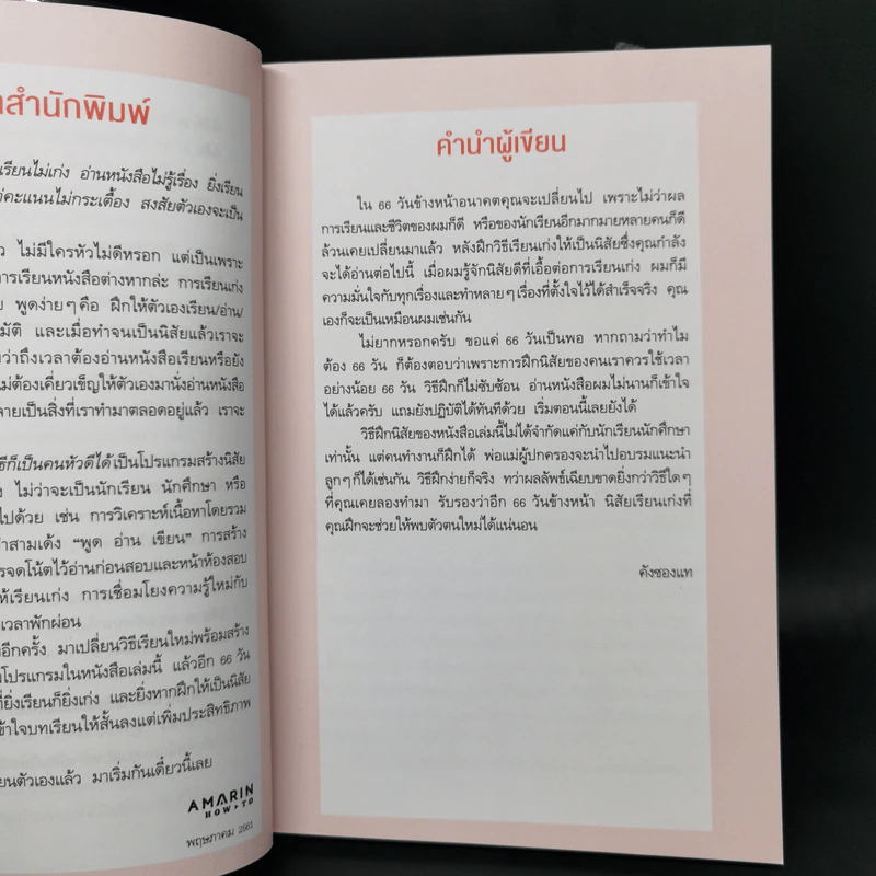 แค่อ่านหนังสือถูกวิธีก็เป็นคนหัวดีได้ - Kang Seung Tae (คังซองแท) รูปที่ 11