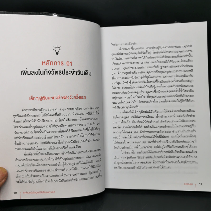 แค่อ่านหนังสือถูกวิธีก็เป็นคนหัวดีได้ - Kang Seung Tae (คังซองแท) รูปที่ 13