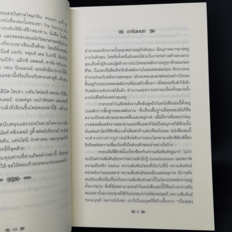 กฎแห่งการดึงดูดเพื่อดึงดูดคนรัก - แซนดร้า แอนน์ เทเลอร์ รูปที่ 10