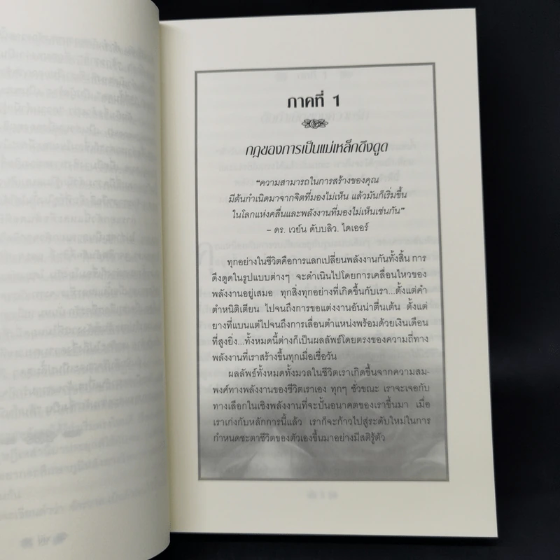 กฎแห่งการดึงดูดเพื่อดึงดูดคนรัก - แซนดร้า แอนน์ เทเลอร์ รูปที่ 11