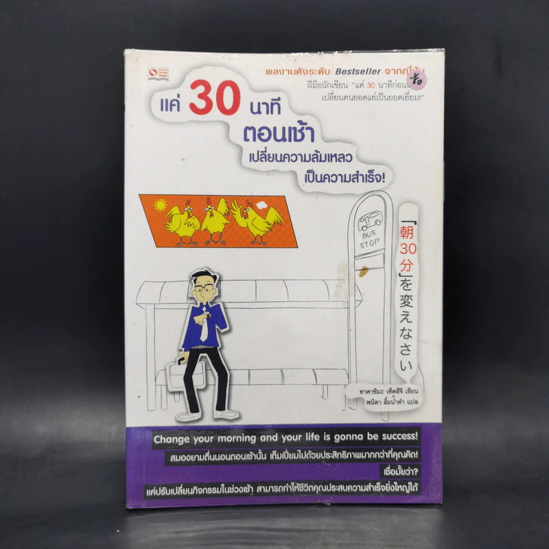 แค่ 30 นาทีตอนเช้า เปลี่ยนความล้มเหลวเป็นความสำเร็จ! - Takashima Tetsuji (ทาคาชิมะ เท็ตสึจิ) รูปที่ 1