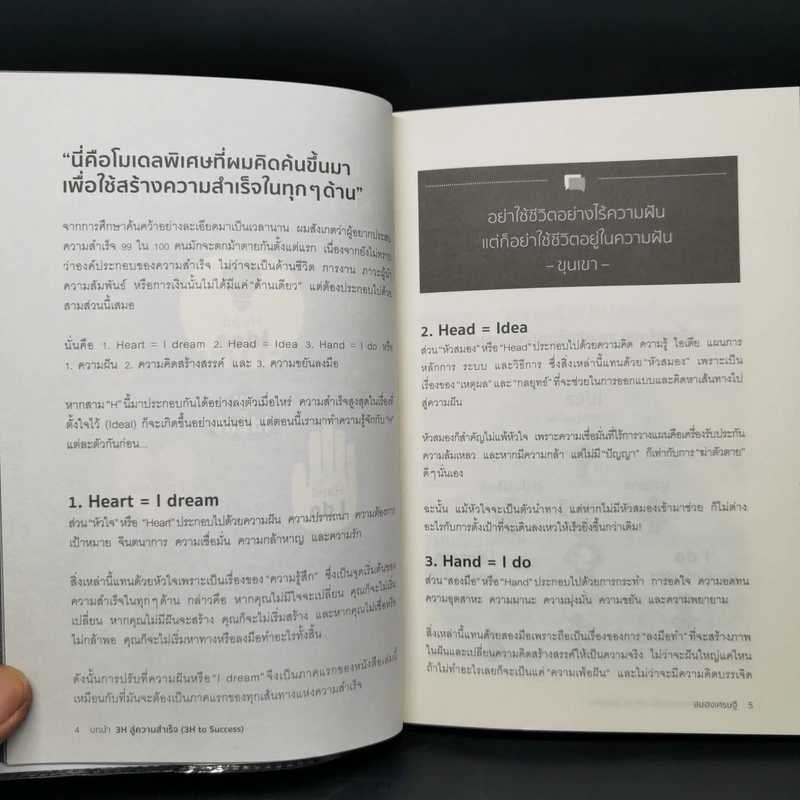 สมองเศรษฐี - ขุนเขา สินธุเสน เขจรบุตร รูปที่ 12