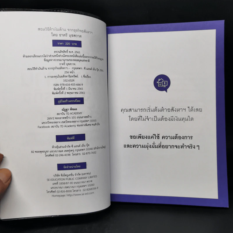 สอนวิธีทำเงินล้านจากธุรกิจอสังหาฯ - ธาตรี นุชสวาท รูปที่ 8