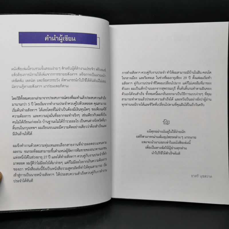สอนวิธีทำเงินล้านจากธุรกิจอสังหาฯ - ธาตรี นุชสวาท รูปที่ 9