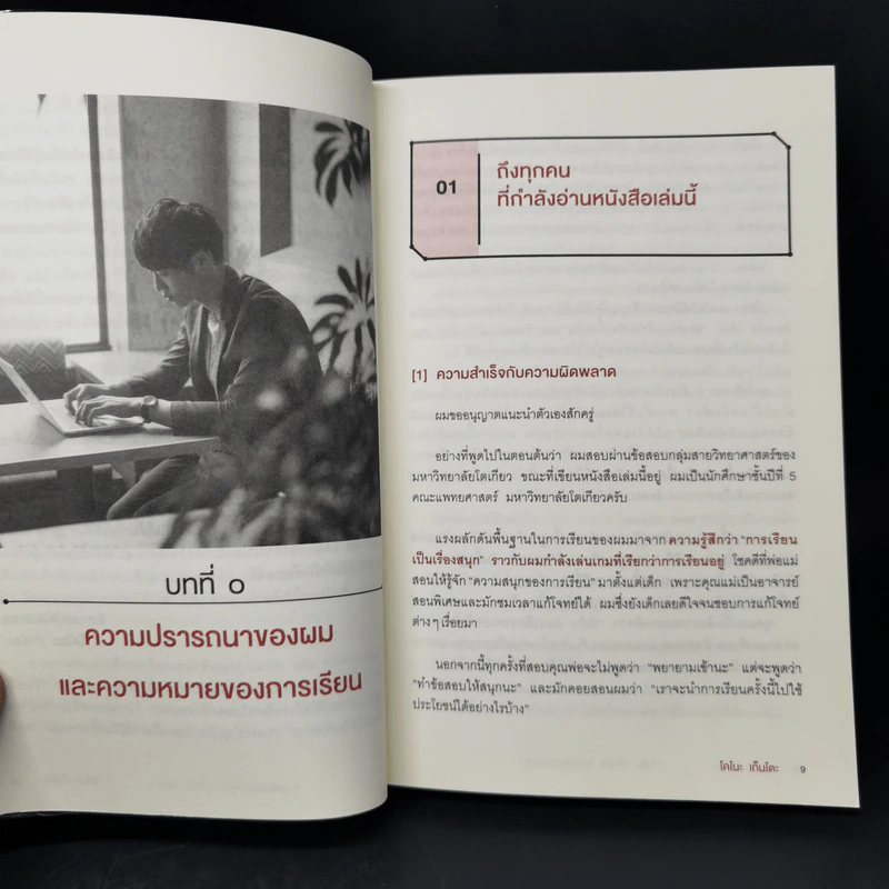 โคโนะ เก็นโตะ ราชาสมองเพชร - Gento Kono (เก็นโตะ โคโนะ) รูปที่ 13
