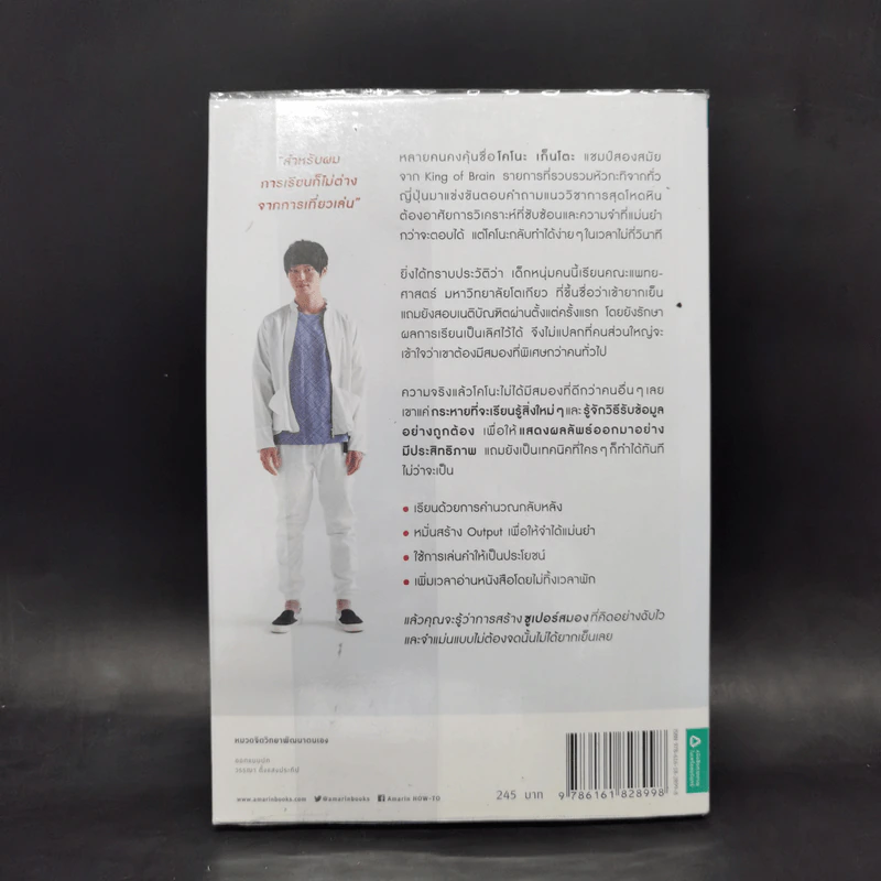 โคโนะ เก็นโตะ ราชาสมองเพชร - Gento Kono (เก็นโตะ โคโนะ) รูปที่ 2