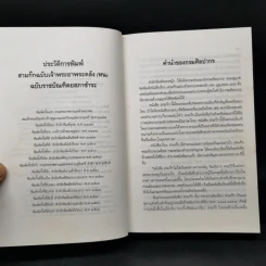 Boxset สามก๊ก ฉบับเจ้าพระยาพระคลัง (หน) 3 เล่มจบ (ปกแข็ง) รูปที่ 12