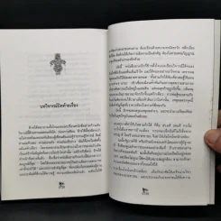 Boxset สามก๊ก ฉบับคลาสสิก 3 เล่มจบ - วิวัฒน์ ประชาเรืองวิทย์ รูปที่ 15