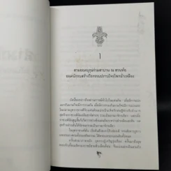 Boxset สามก๊ก ฉบับคลาสสิก 3 เล่มจบ - วิวัฒน์ ประชาเรืองวิทย์ รูปที่ 14