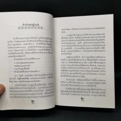 Boxset สามก๊ก ฉบับคลาสสิก 3 เล่มจบ - วิวัฒน์ ประชาเรืองวิทย์ รูปที่ 13