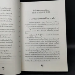 Boxset สามก๊ก ฉบับคลาสสิก 3 เล่มจบ - วิวัฒน์ ประชาเรืองวิทย์ รูปที่ 12
