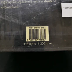 Boxset สามก๊ก ฉบับคลาสสิก 3 เล่มจบ - วิวัฒน์ ประชาเรืองวิทย์ รูปที่ 16
