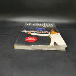 ทำสิ่งที่รัก...ยังไงก็รุ่ง - บัณฑิต อึ้งรังษี รูปที่ 4