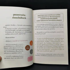 ลดความอ้วน "ง้ายง่าย" ด้วยเอนไซม์จากอาหาร - มัทสึซะคิ มิสะ รูปที่ 13