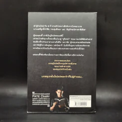บันทึกพลิกโลก Fate Diary - Dr.Pop รูปที่ 2