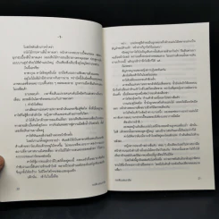 กระซิบแห่งเงามืด - อายะซึจิ ยูกิโตะ รูปที่ 12